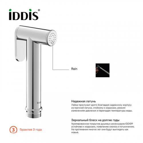 Гигиенический душ Iddis IDDIS 020SB0Gi20 Хром фото 5